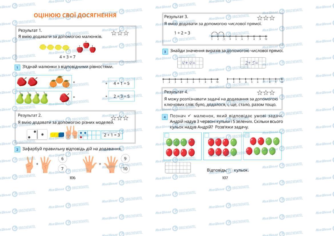 Підручники Математика 1 клас сторінка 106-107