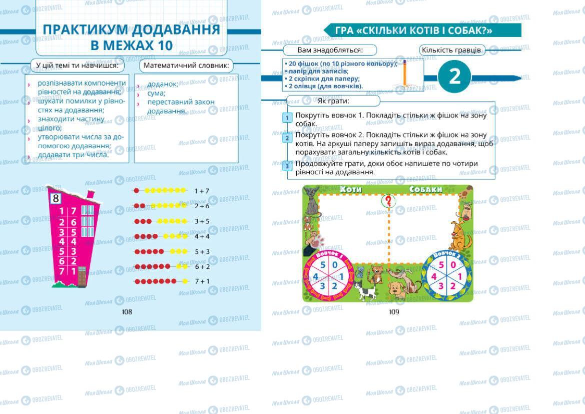 Учебники Математика 1 класс страница 108-109