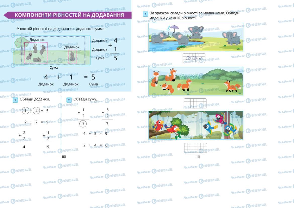 Підручники Математика 1 клас сторінка 110-111