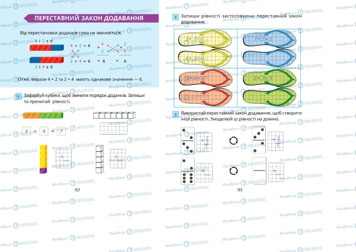 Підручники Математика 1 клас сторінка 112-113