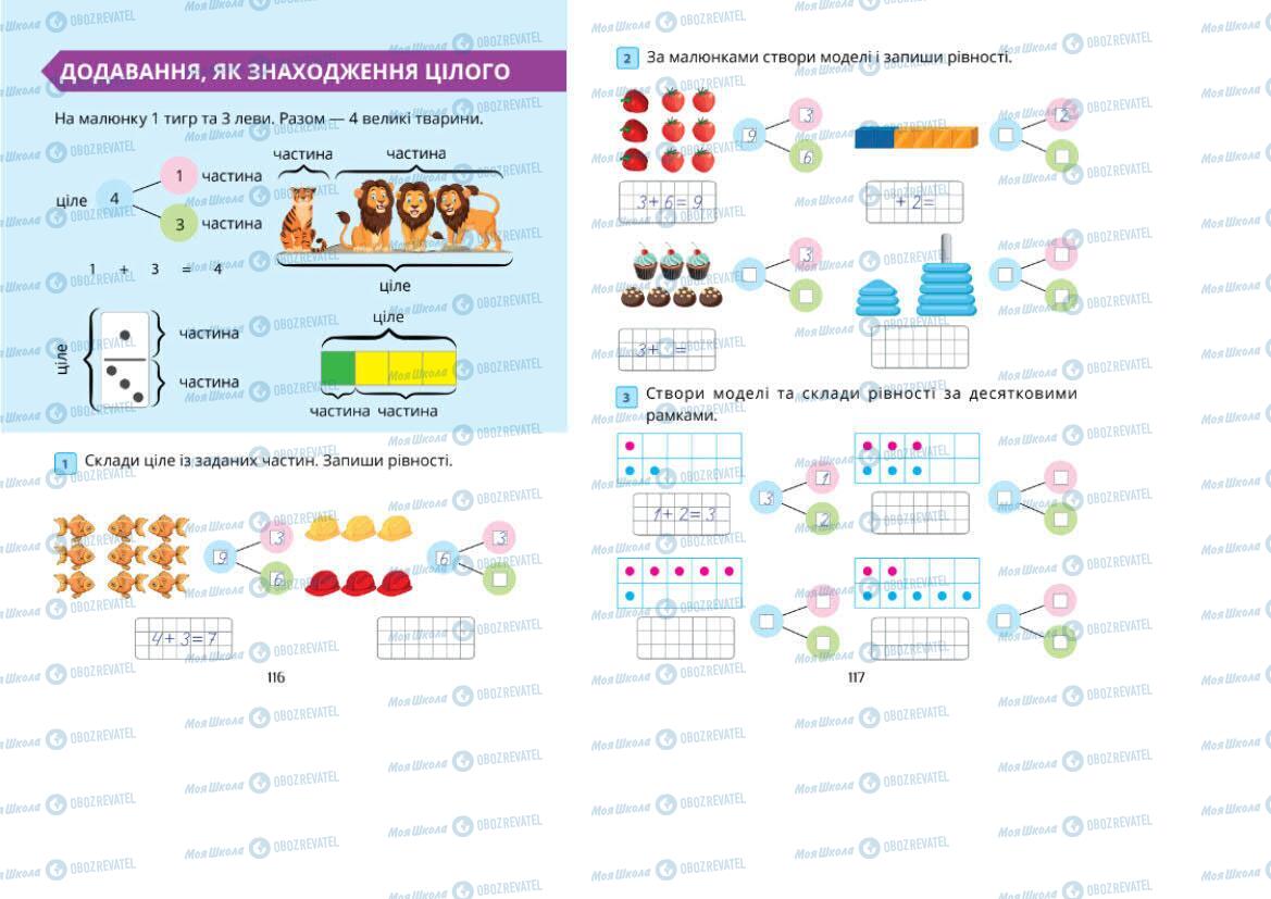 Підручники Математика 1 клас сторінка 116-117