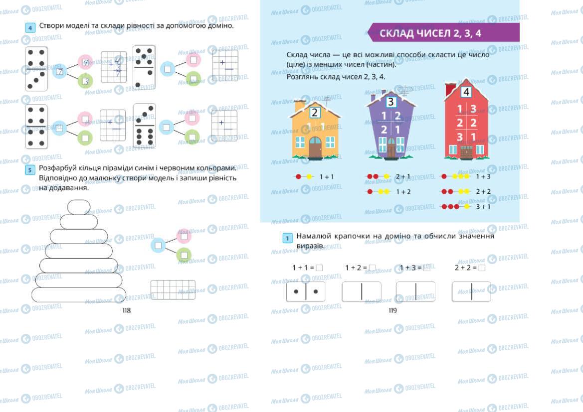 Підручники Математика 1 клас сторінка 118-119