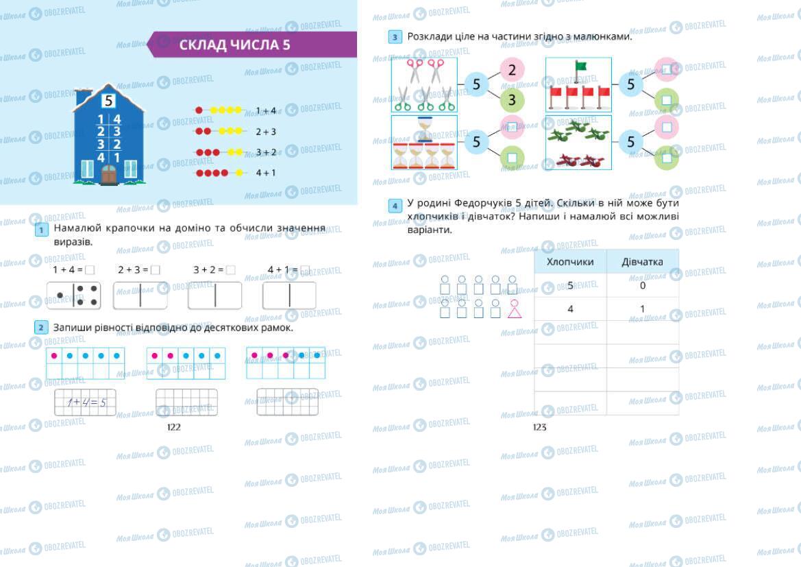 Підручники Математика 1 клас сторінка 122-123