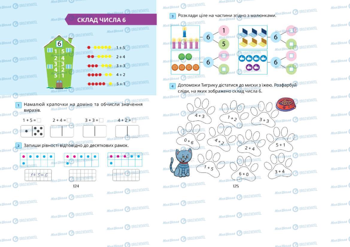 Учебники Математика 1 класс страница 124-125