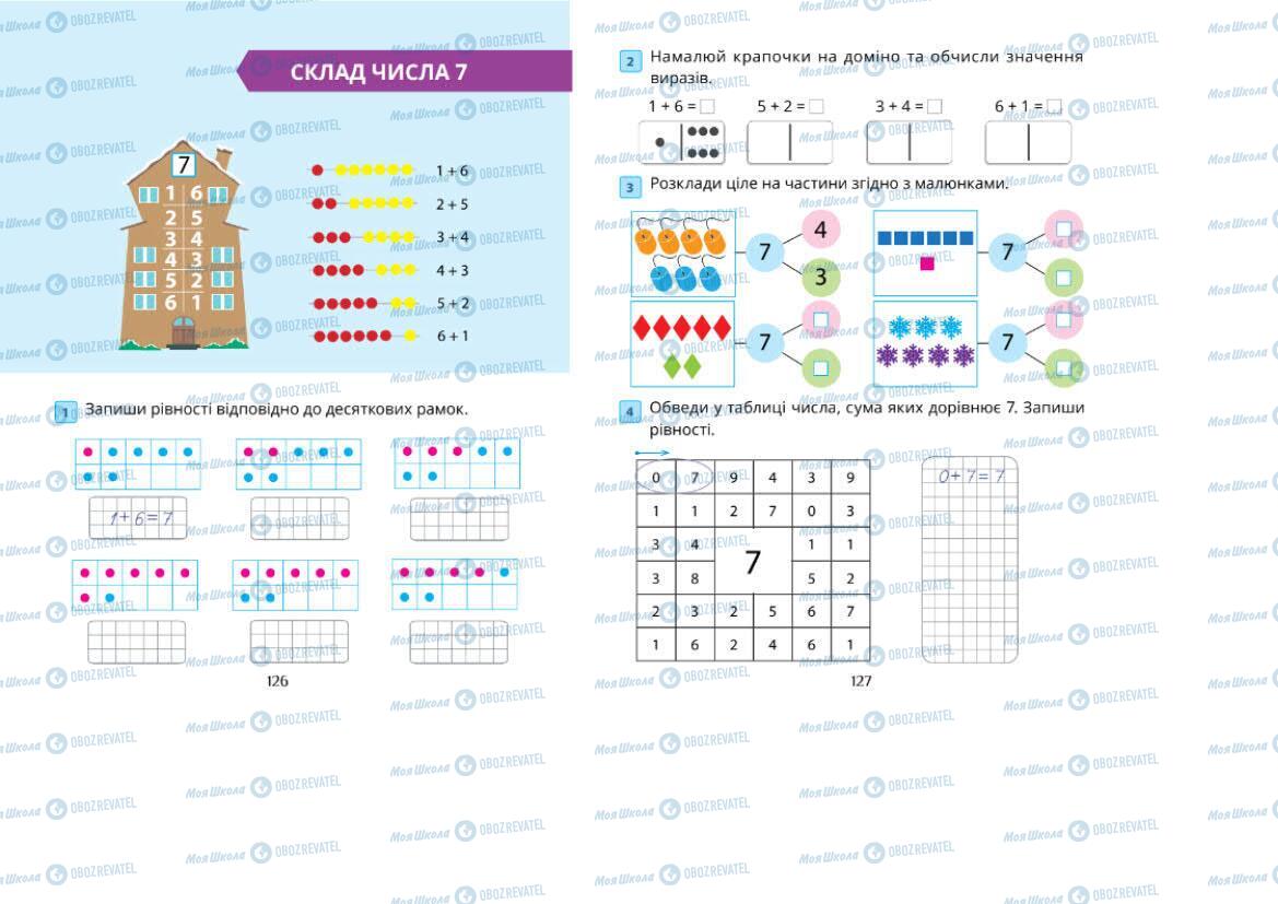 Підручники Математика 1 клас сторінка 126-127
