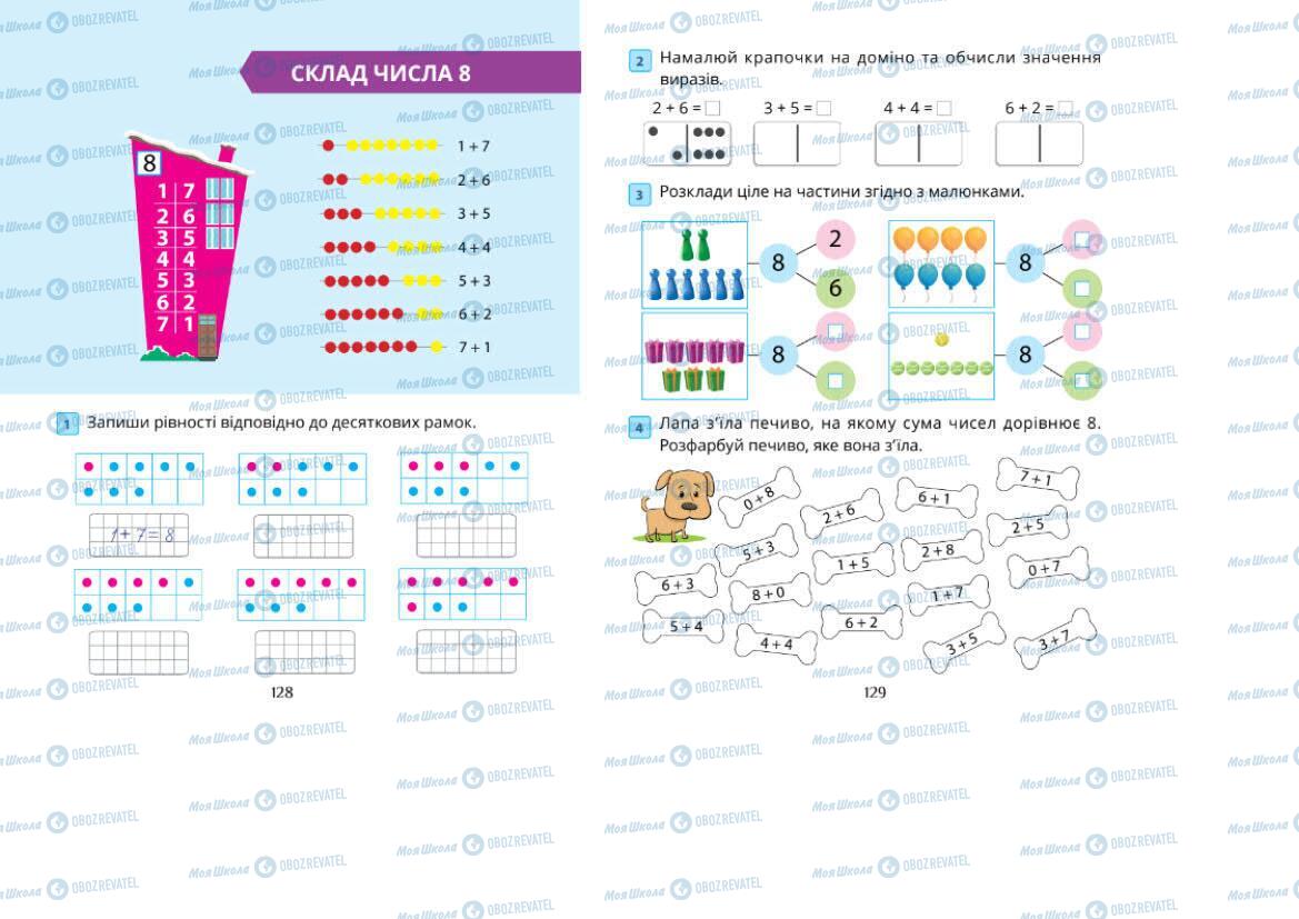 Підручники Математика 1 клас сторінка 128-129