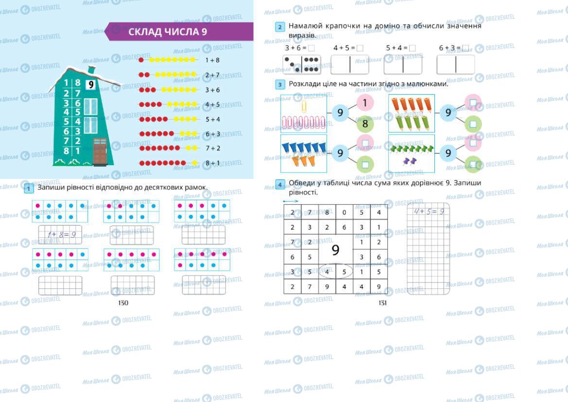 Підручники Математика 1 клас сторінка 130-131