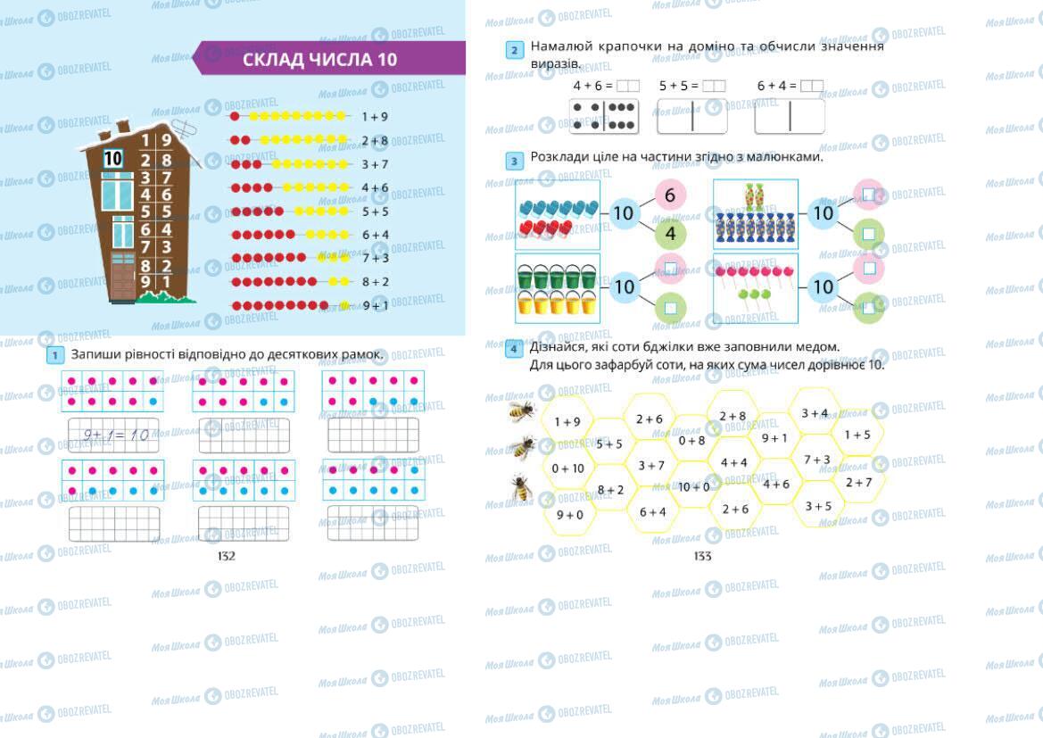 Учебники Математика 1 класс страница 132-133