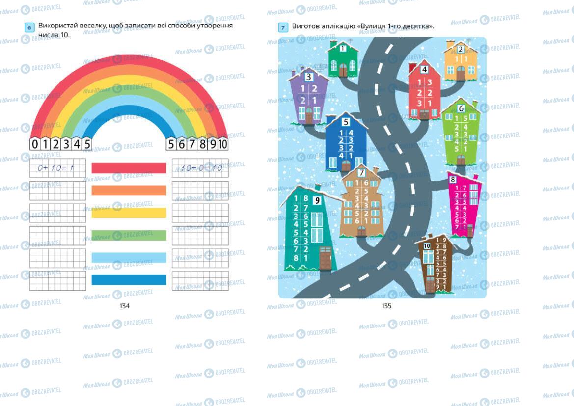 Підручники Математика 1 клас сторінка 134-135