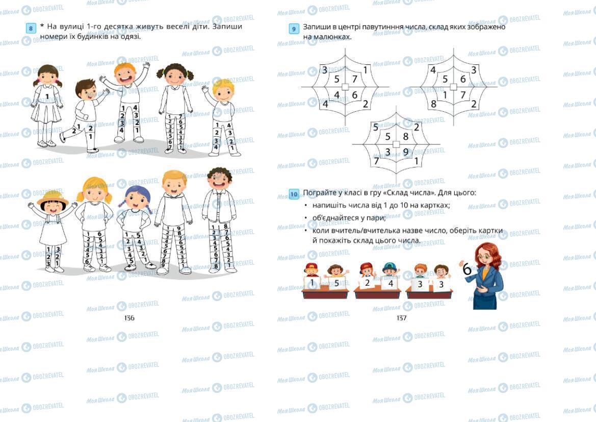 Підручники Математика 1 клас сторінка 136-137