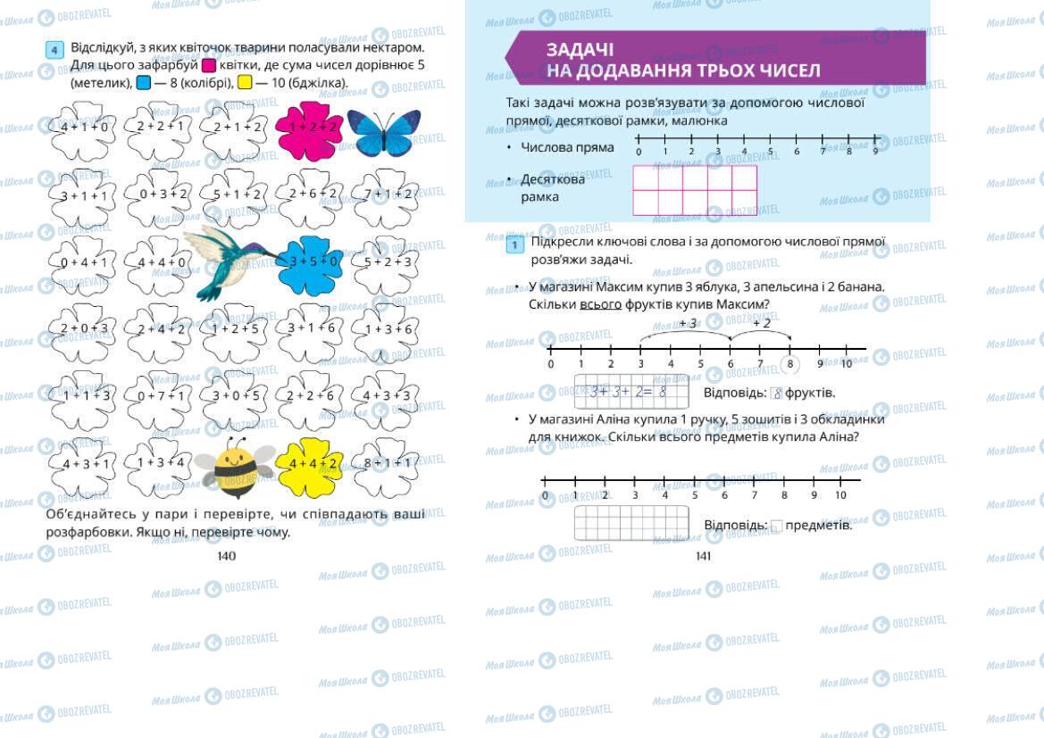 Підручники Математика 1 клас сторінка 140-141