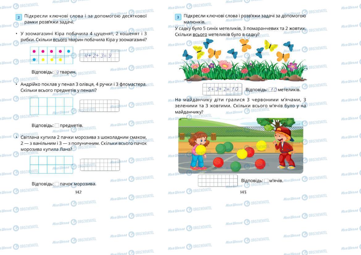 Підручники Математика 1 клас сторінка 142-143
