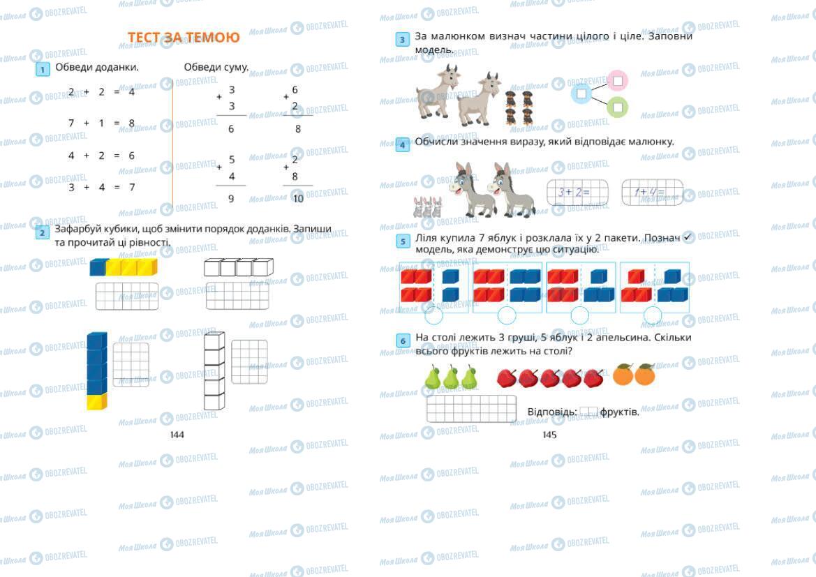 Підручники Математика 1 клас сторінка 144-145
