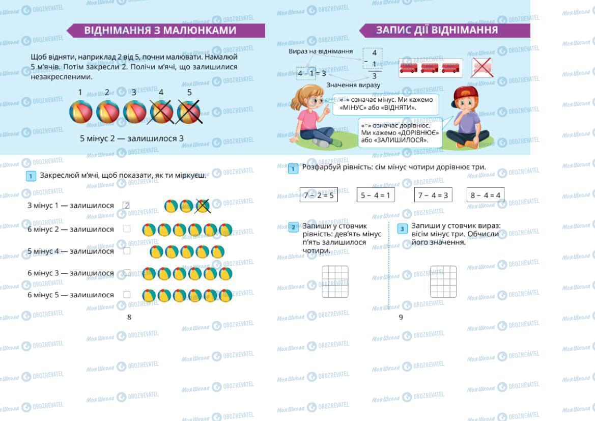 Підручники Математика 1 клас сторінка 8-9