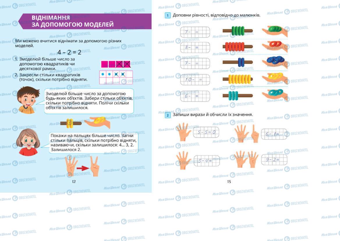 Підручники Математика 1 клас сторінка 12-13