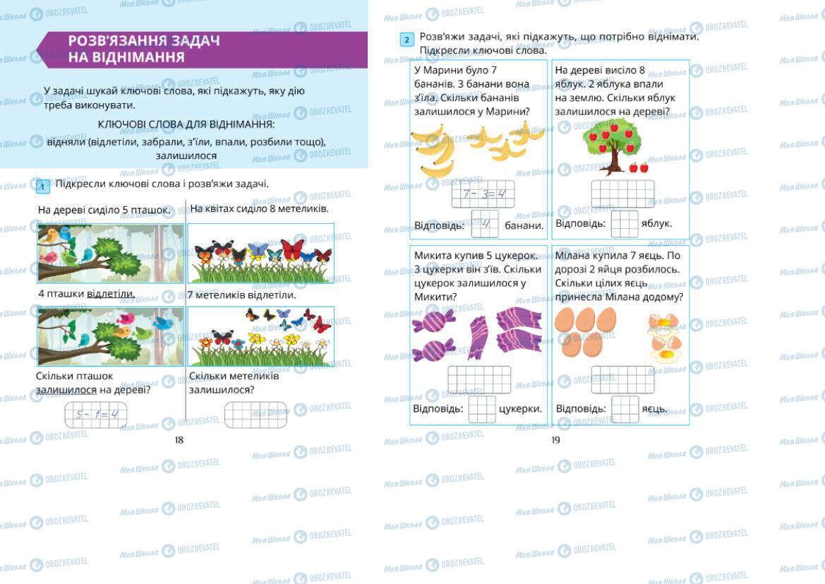 Учебники Математика 1 класс страница 18-19