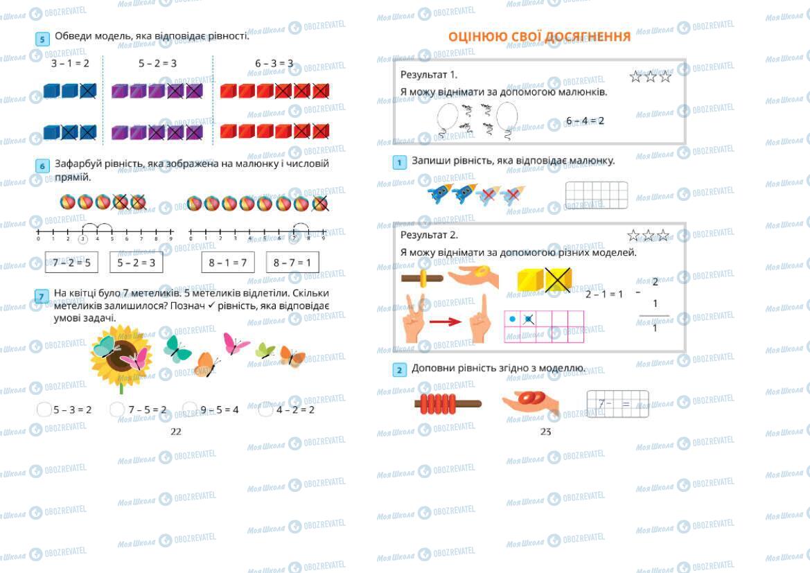 Підручники Математика 1 клас сторінка 22-23