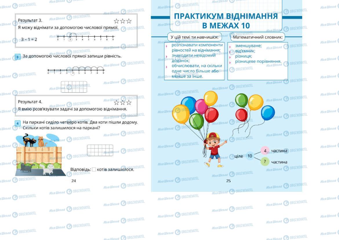 Учебники Математика 1 класс страница 24-25