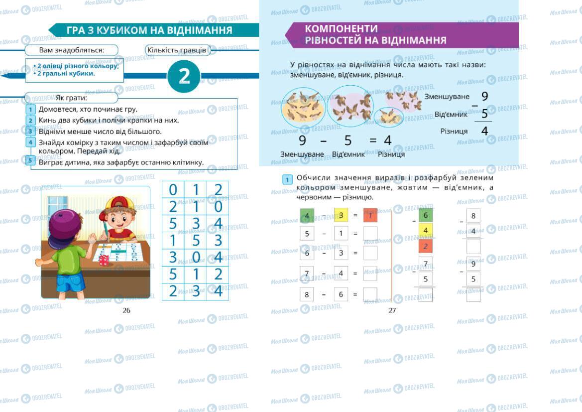 Підручники Математика 1 клас сторінка 26-27