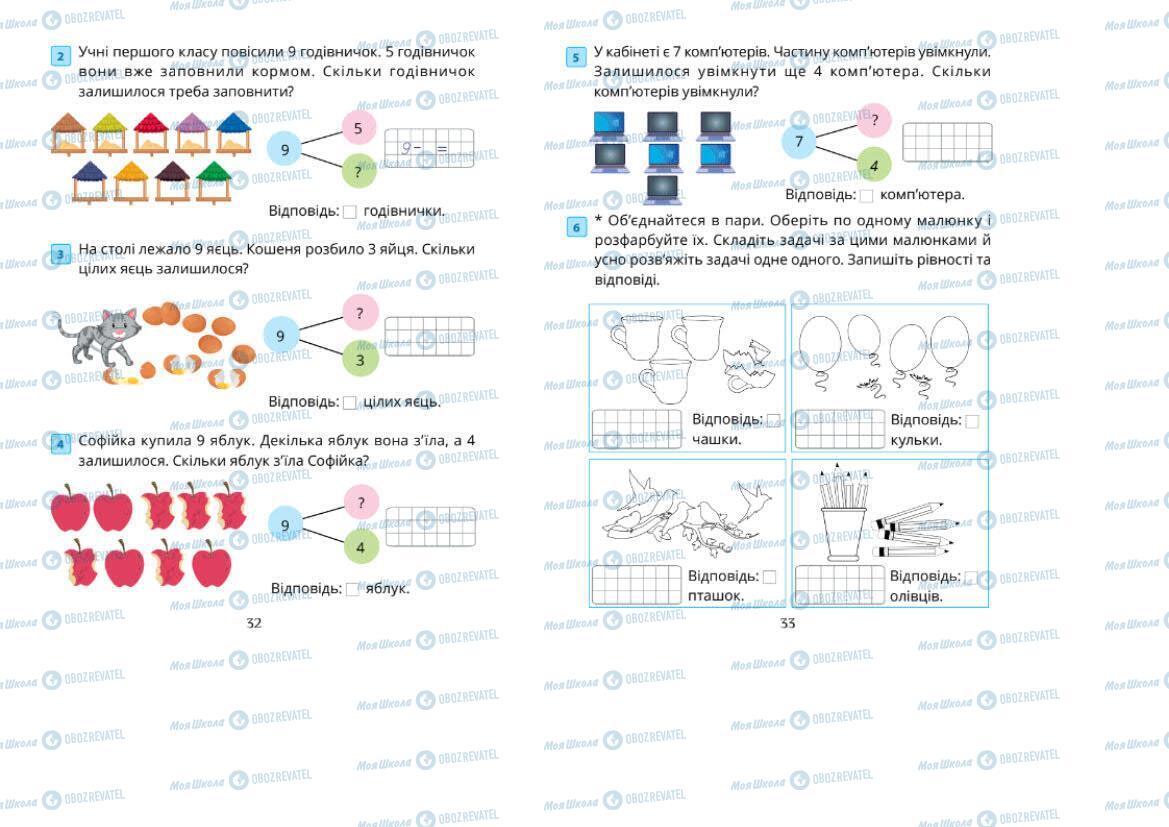 Підручники Математика 1 клас сторінка 32-33