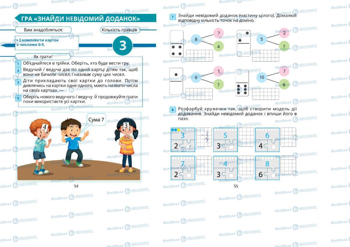 Підручники Математика 1 клас сторінка 34-35