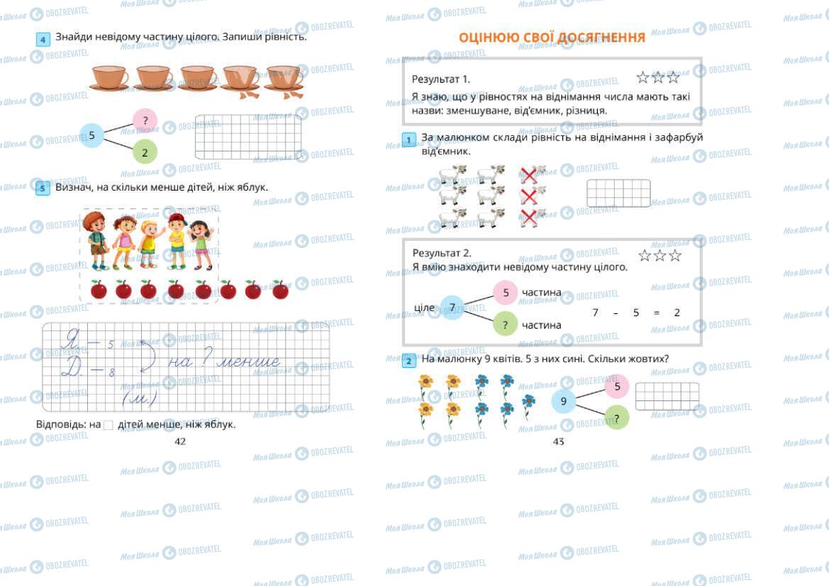 Підручники Математика 1 клас сторінка 42-43