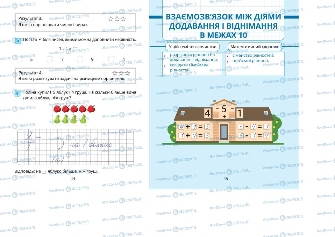 Учебники Математика 1 класс страница 44-45