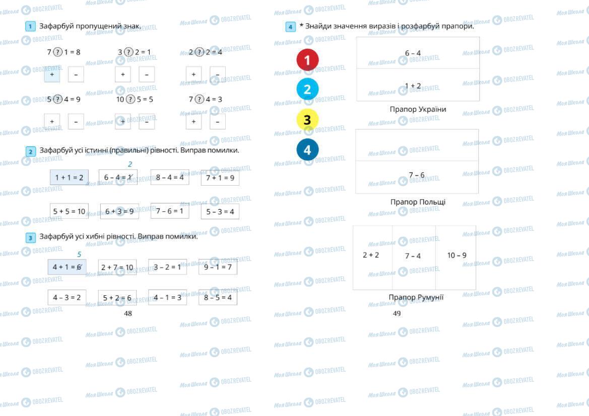 Підручники Математика 1 клас сторінка 48-49