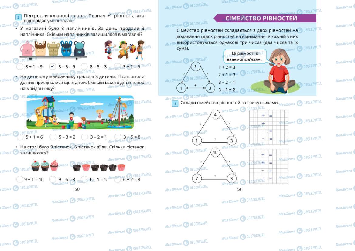 Підручники Математика 1 клас сторінка 50-51