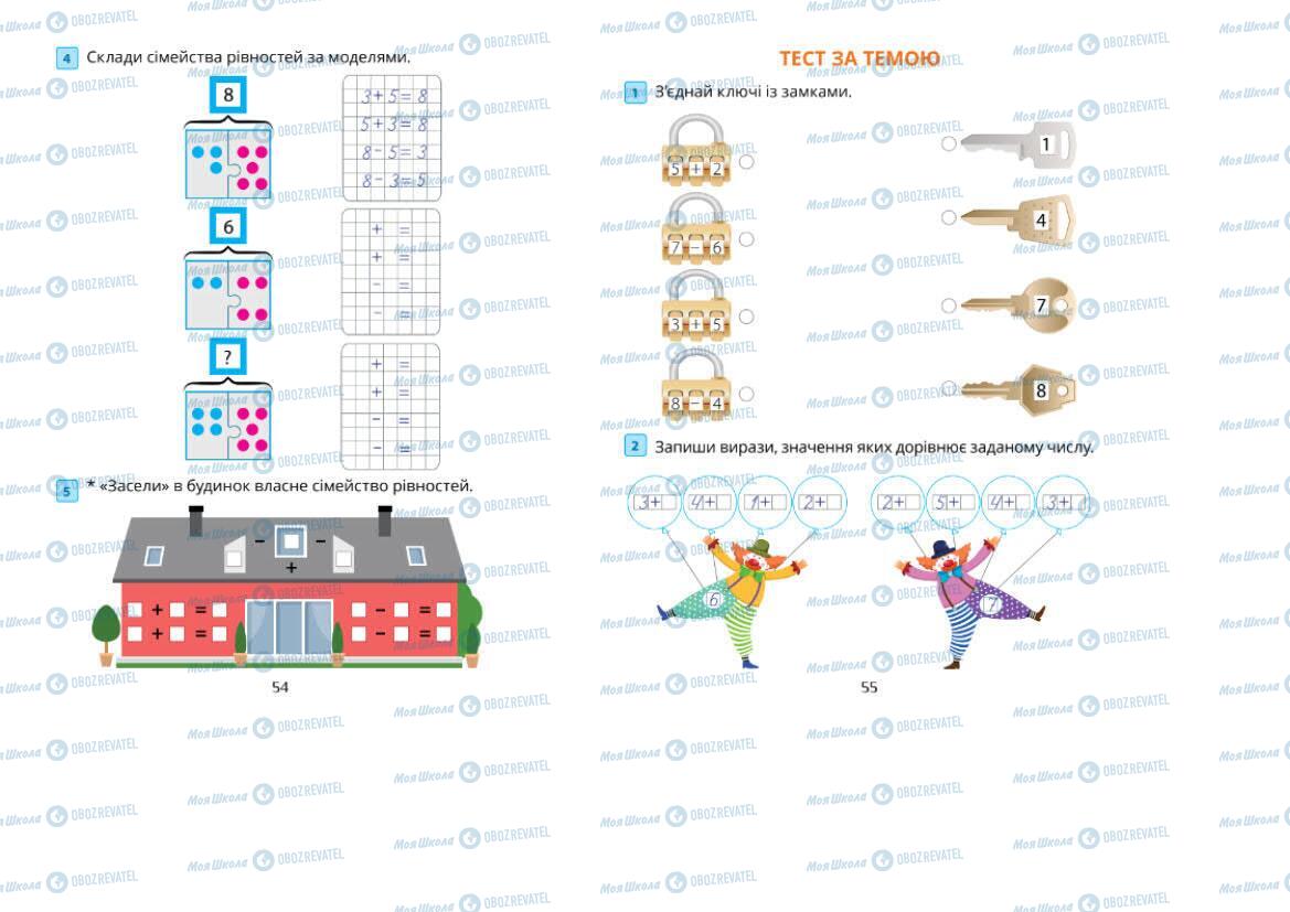 Підручники Математика 1 клас сторінка 54-55