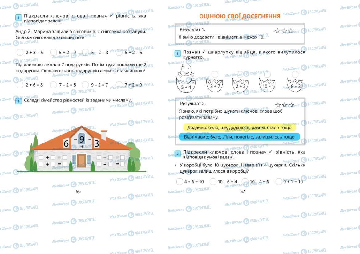 Учебники Математика 1 класс страница 56-57
