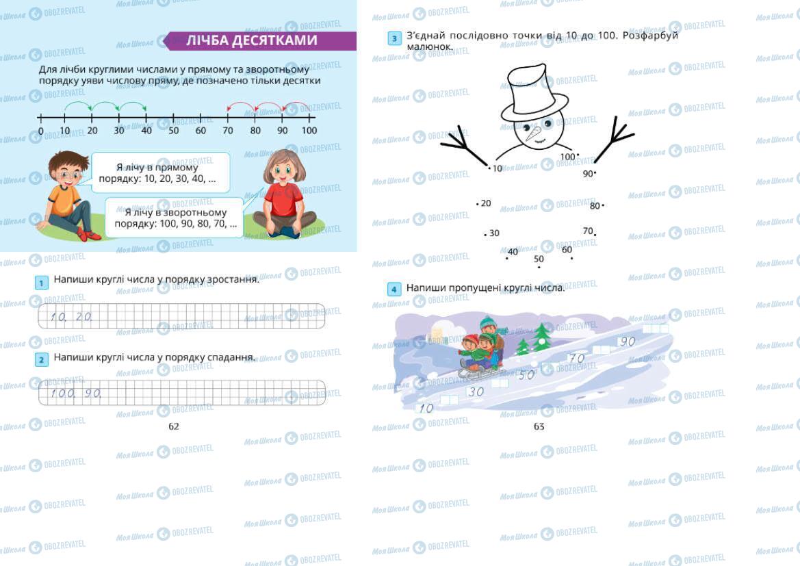 Підручники Математика 1 клас сторінка 62-63