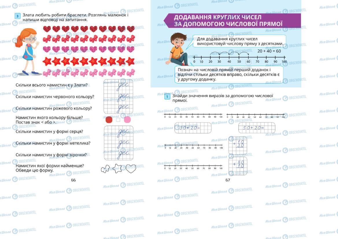 Учебники Математика 1 класс страница 66-67
