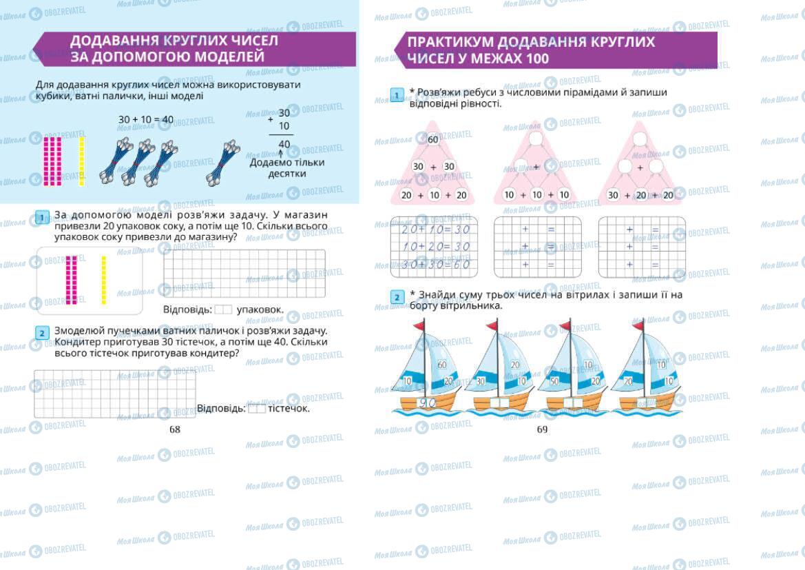 Підручники Математика 1 клас сторінка 68-69