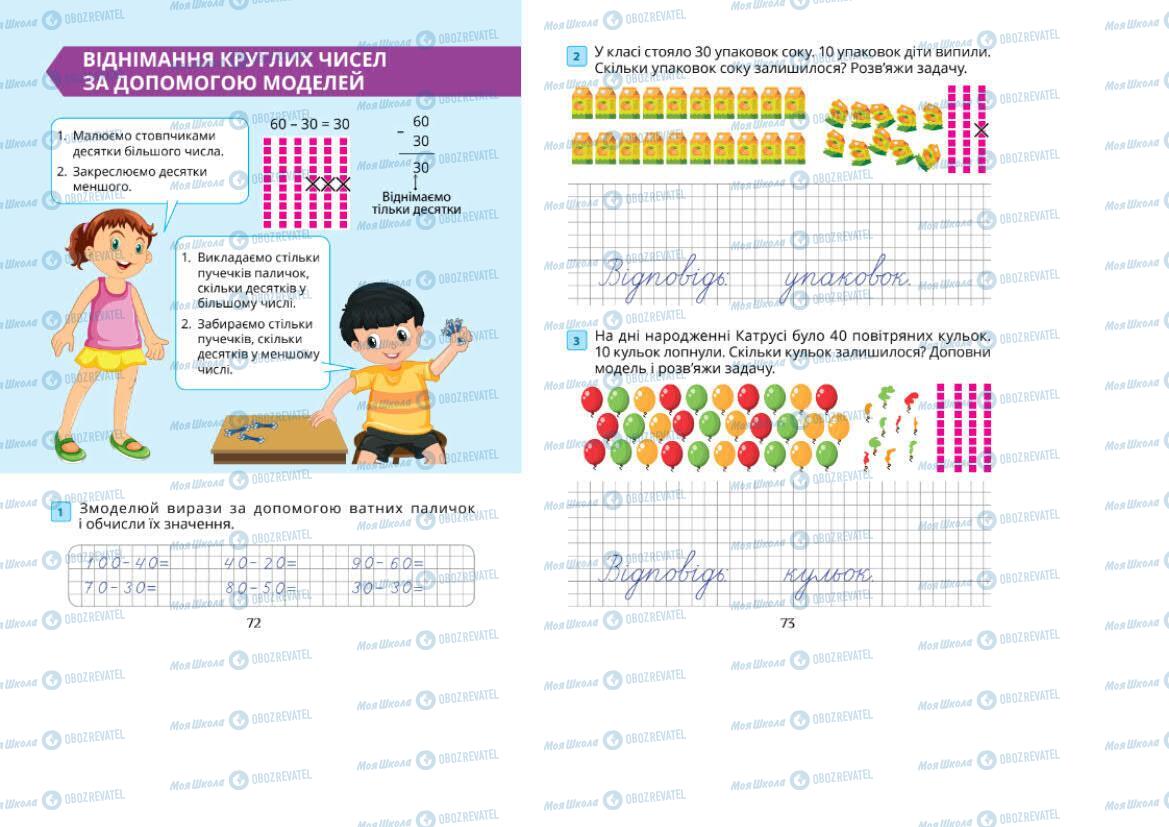 Підручники Математика 1 клас сторінка 72-73