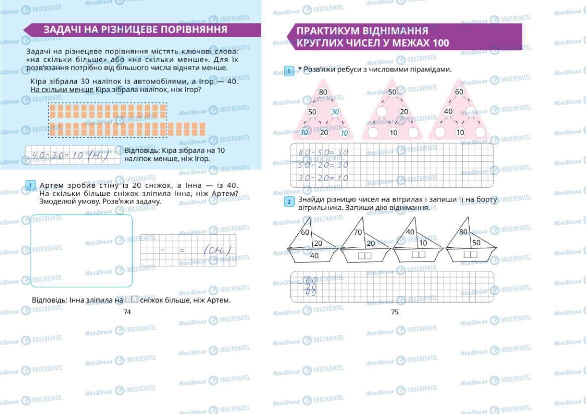 Учебники Математика 1 класс страница 74-75