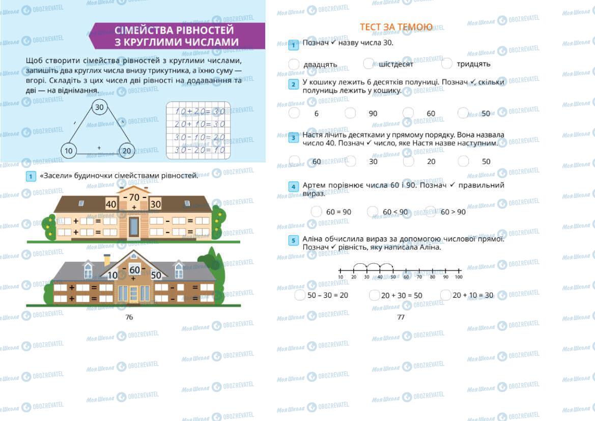 Підручники Математика 1 клас сторінка 76-77