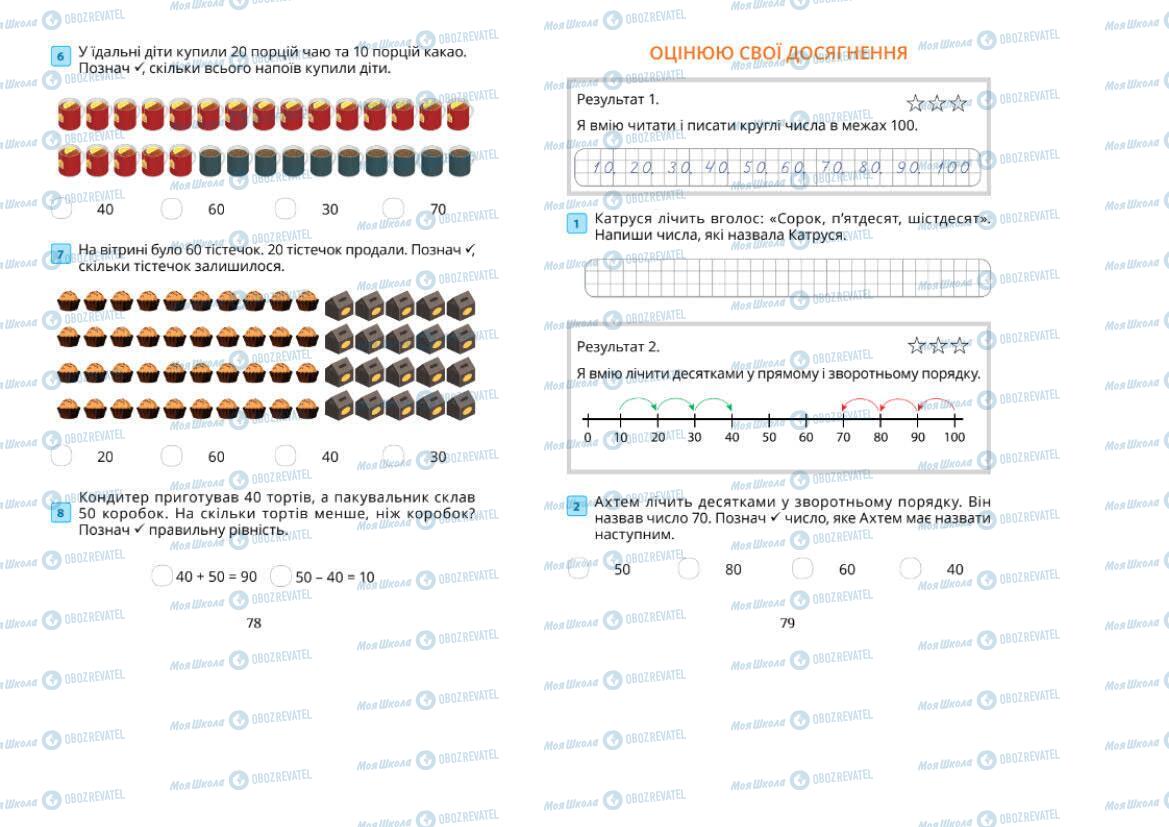 Підручники Математика 1 клас сторінка 78-79