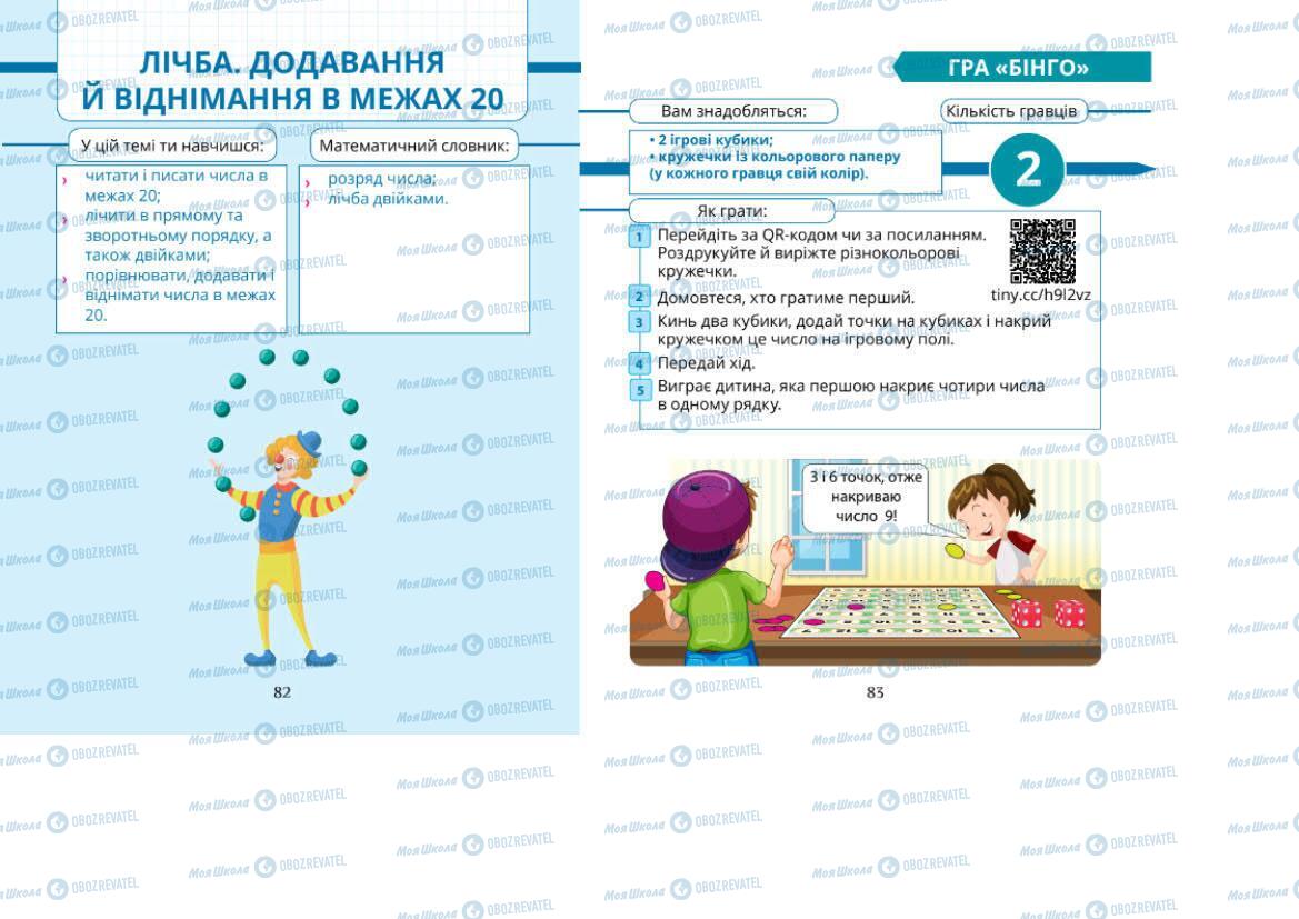 Учебники Математика 1 класс страница 82-83