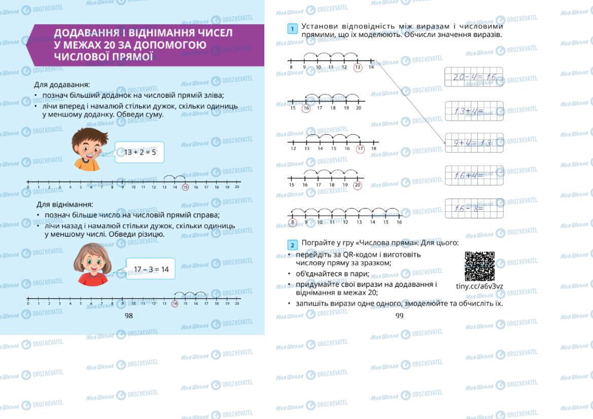 Підручники Математика 1 клас сторінка 98-99