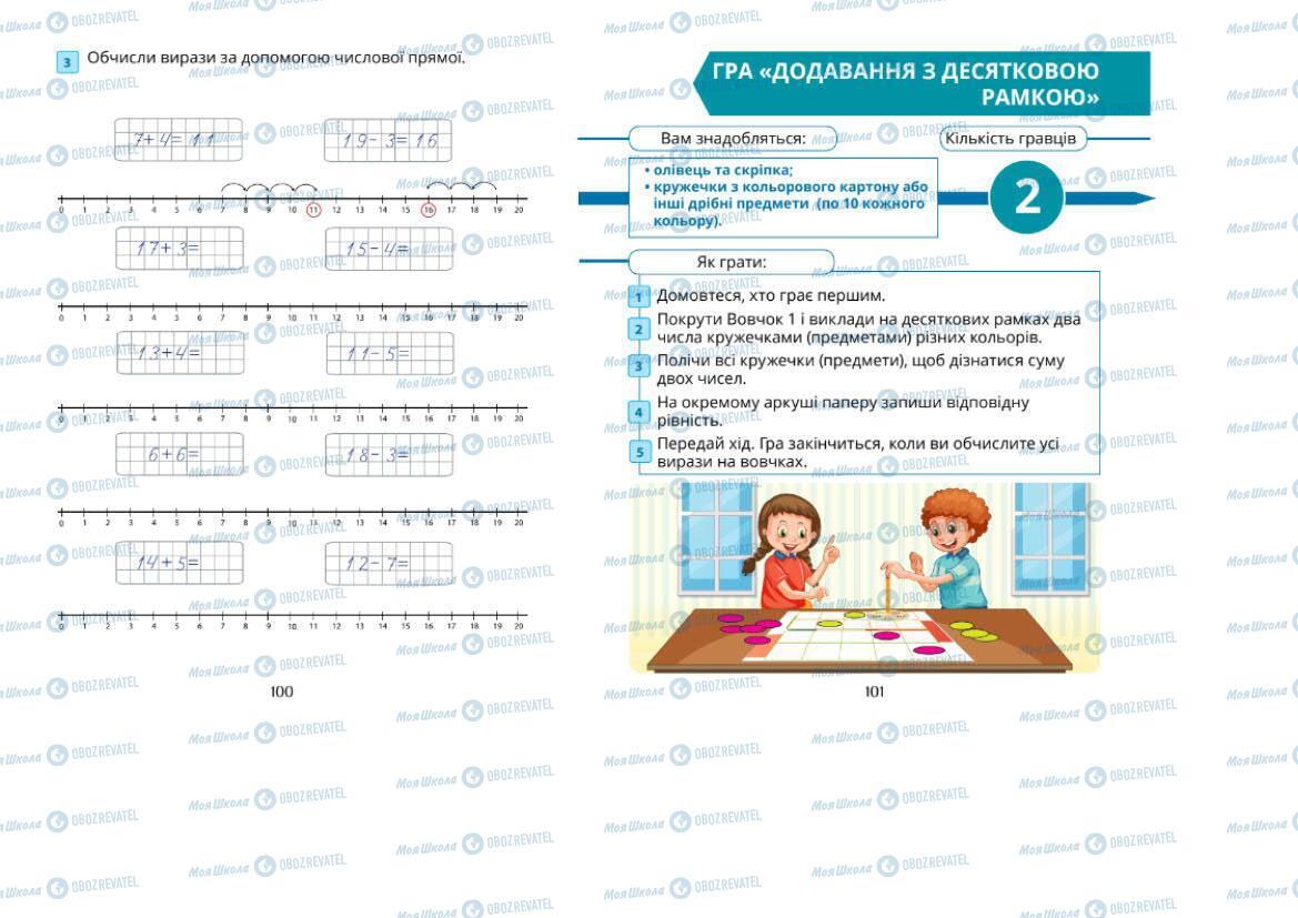 Підручники Математика 1 клас сторінка 100-101