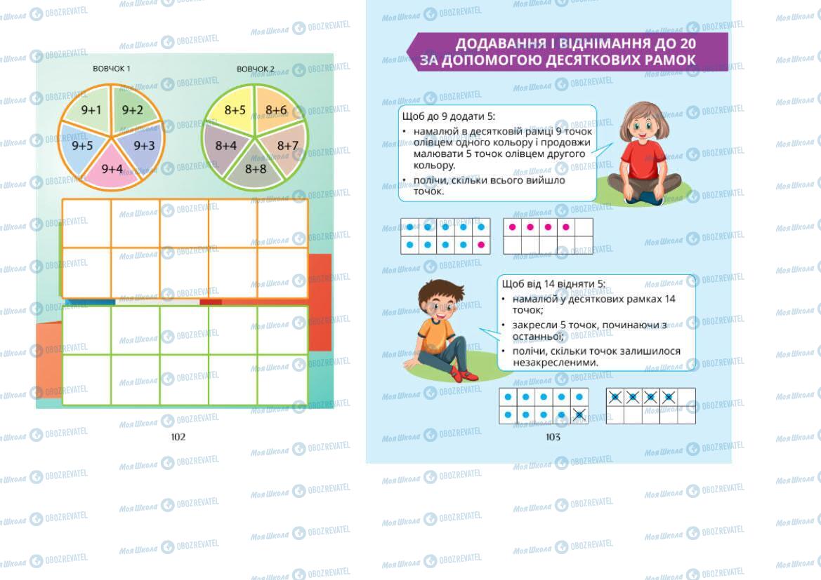 Підручники Математика 1 клас сторінка 102-103