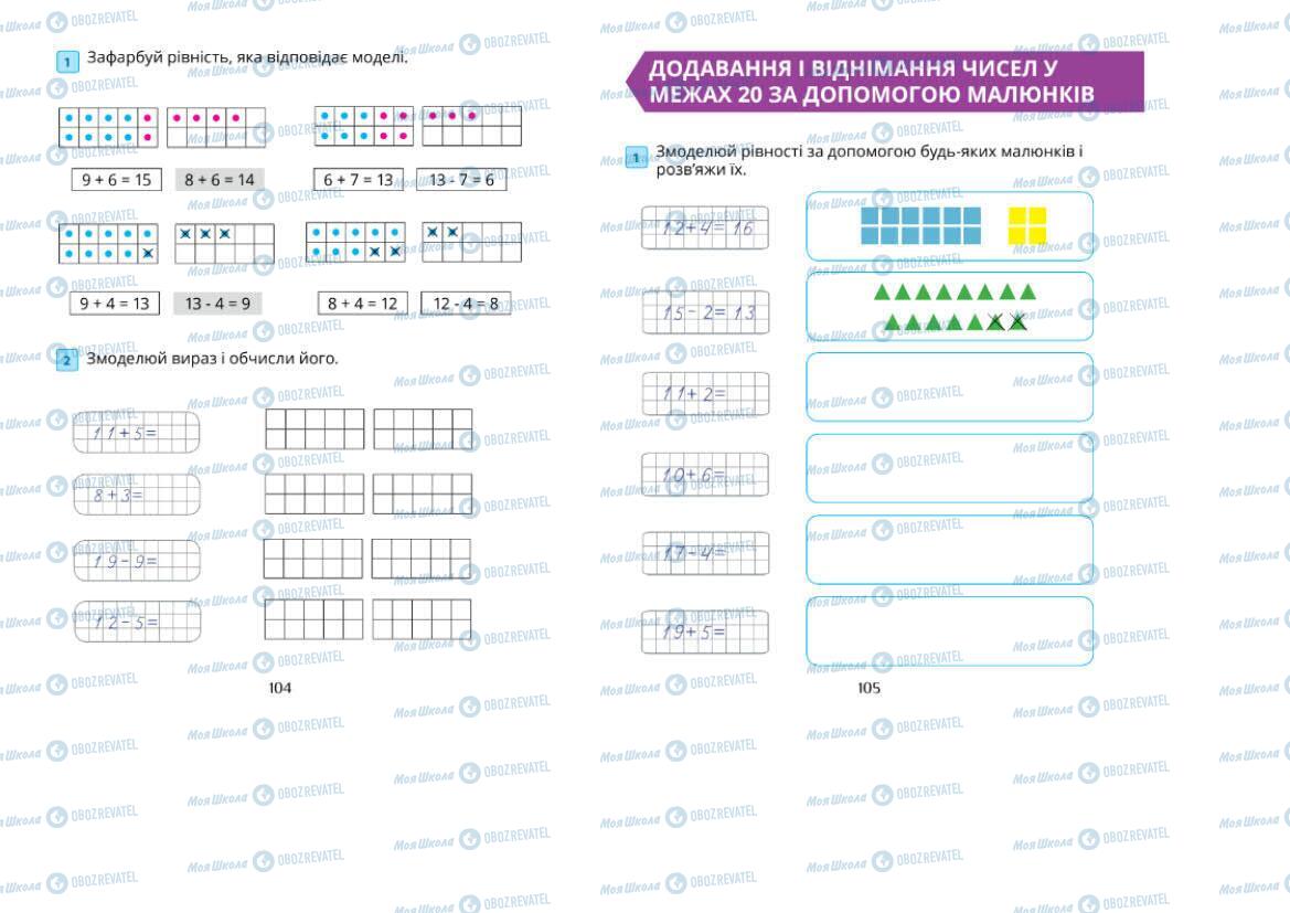 Учебники Математика 1 класс страница 104-105