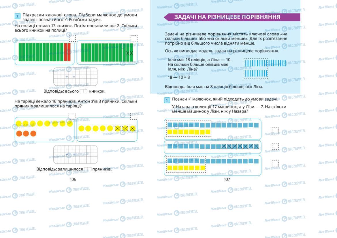 Підручники Математика 1 клас сторінка 106-107