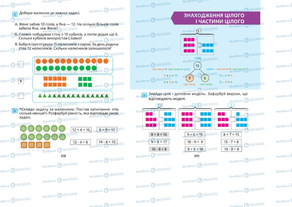 Підручники Математика 1 клас сторінка 108-109