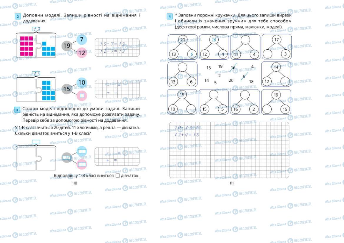 Підручники Математика 1 клас сторінка 110-111