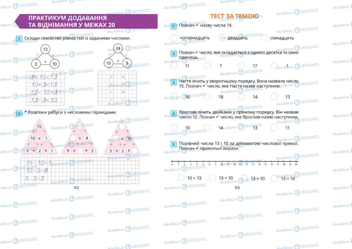 Підручники Математика 1 клас сторінка 112-113