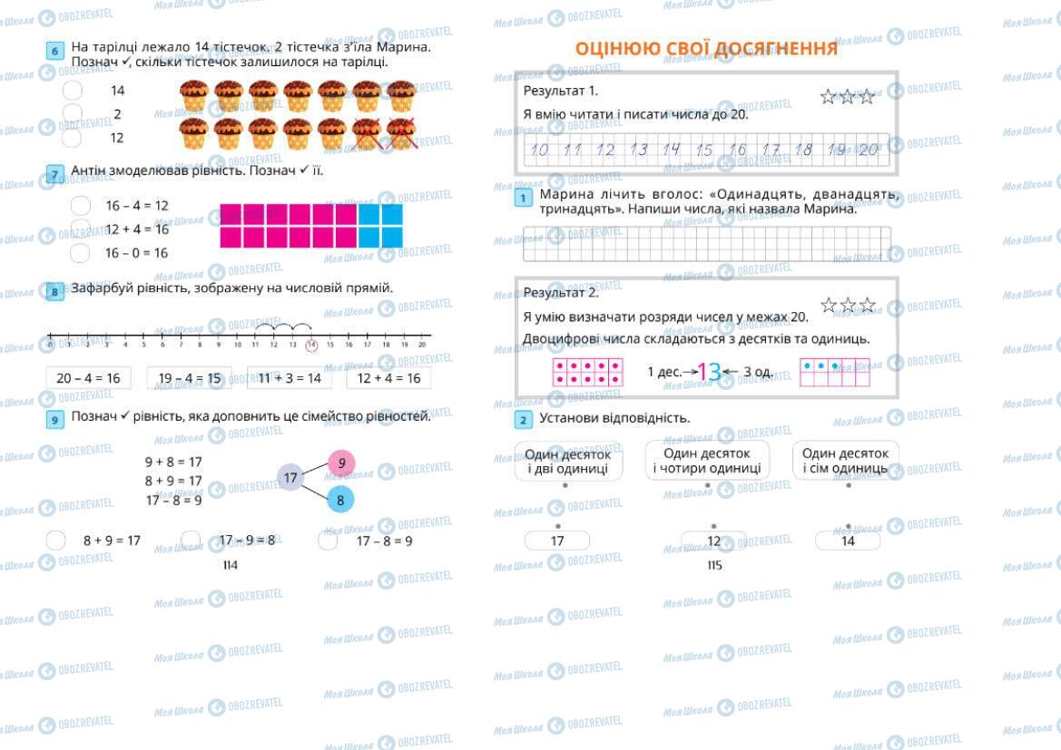 Підручники Математика 1 клас сторінка 114-115