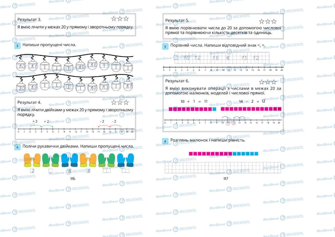 Підручники Математика 1 клас сторінка 116-117