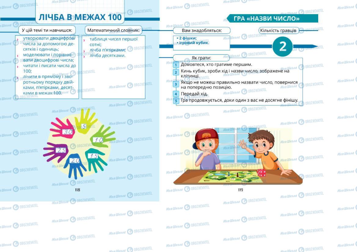 Учебники Математика 1 класс страница 118-119